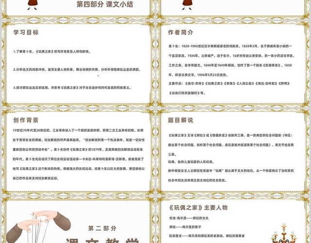 卡通玩偶之家语文PPT课件高一语文上册课件