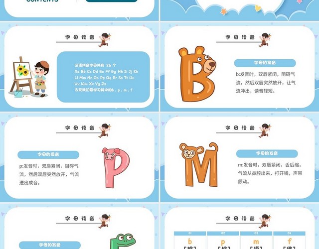 蓝色卡通人教版小学语文BPMF拼音字母说课PPT模板