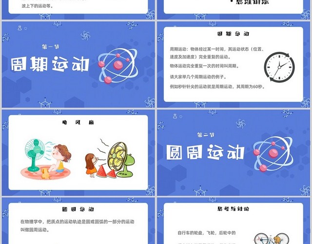 蓝色圆周运动高二物理必修二PPT课件高二物理必修课件
