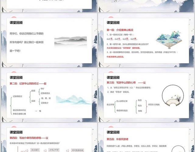 语文PPT课件褒游禅山第二课时高一语文下册课件