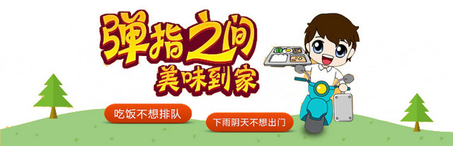外卖广告宣传海报