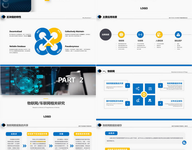 蓝色商务科技风粒子简约扁平区块链研究PPT区块链研究报告