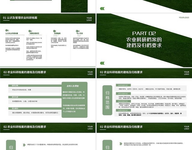 绿色简约农业科研档案管理PPT模板