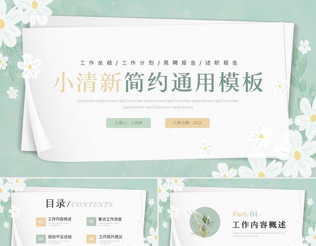 黄绿简约小清新简约通用模板PPT模板