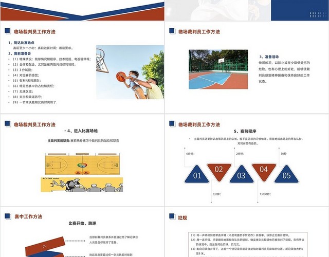 红蓝色商务风格篮球裁判员学习指南PPT说课PPT