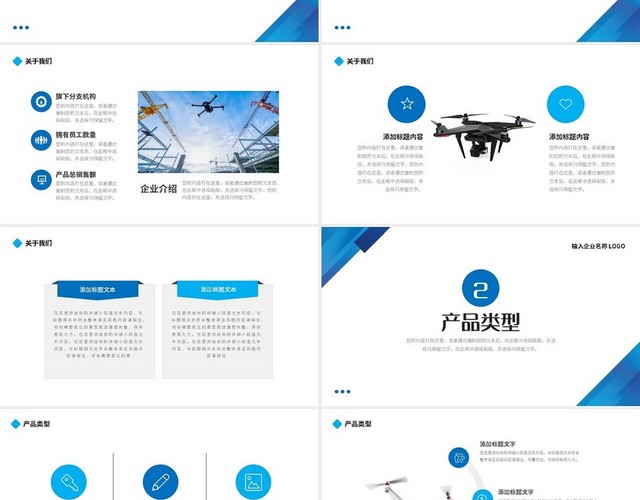 蓝色简约无人机产品宣传PPT模板
