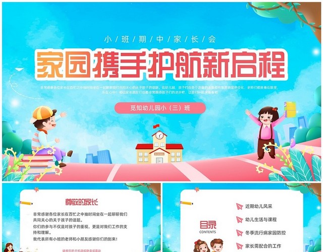 蓝色水彩卡通小班期中家长会PPT课件