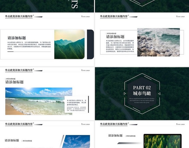 绿色简约无人机航拍摄影PPT模板