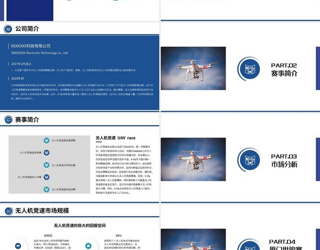 蓝色简约无人机竞速赛事项目计划书PPT模板