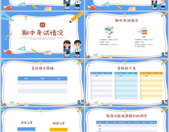 蓝色插画边框卡通小学期中家长会PPT课件