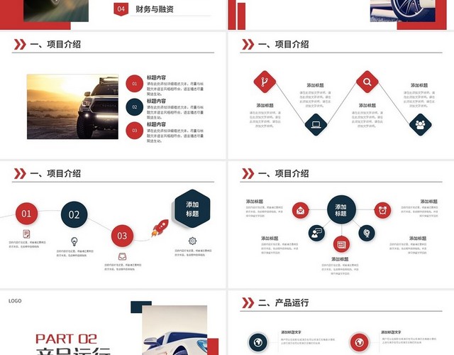 红色简约无人驾驶商业计划书PPT模板