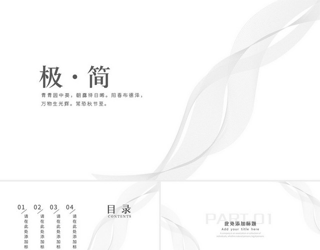 黑灰简约极简PPT模板