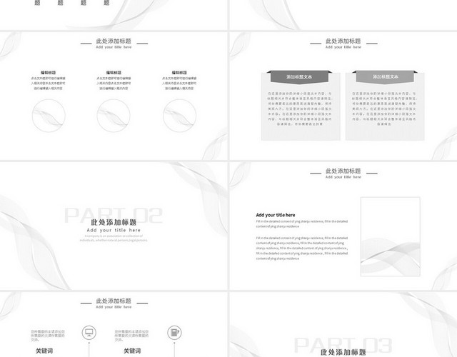 黑灰简约极简PPT模板