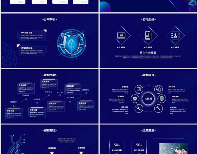 蓝色简约商务畅享未来公司产品发布会PPT模板