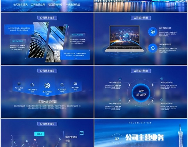 炫酷视频背景创新科技共赢未来互联网公司战略合作发布会PPT