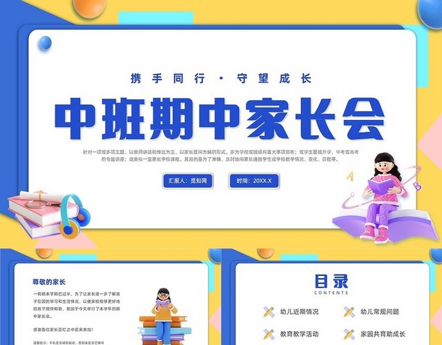 蓝色3D风中班期中家长会