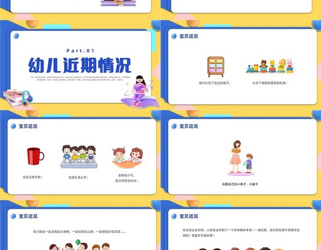 蓝色3D风中班期中家长会