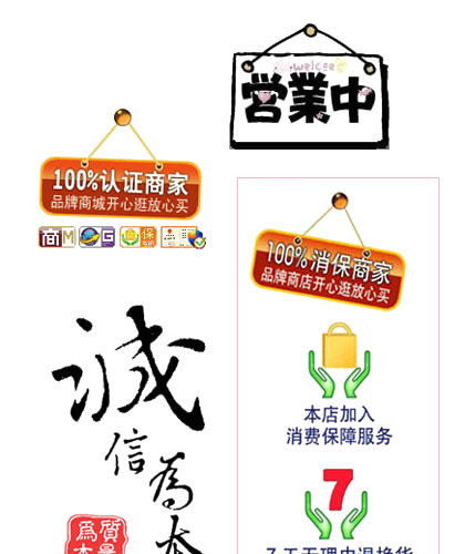 淘宝图标元素诚信赢天下