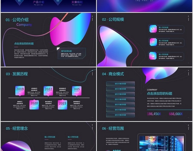 紫色流体筑梦前行共创未来科技公司新品发布会PPT