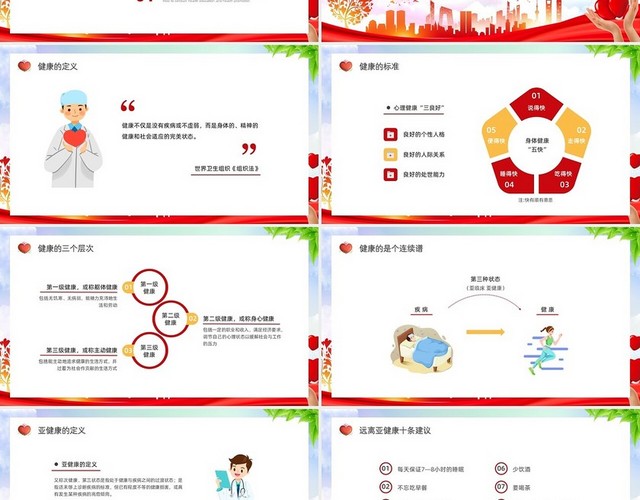 红色水彩简约商务健康教育企业培训PPT课件健康教育课件