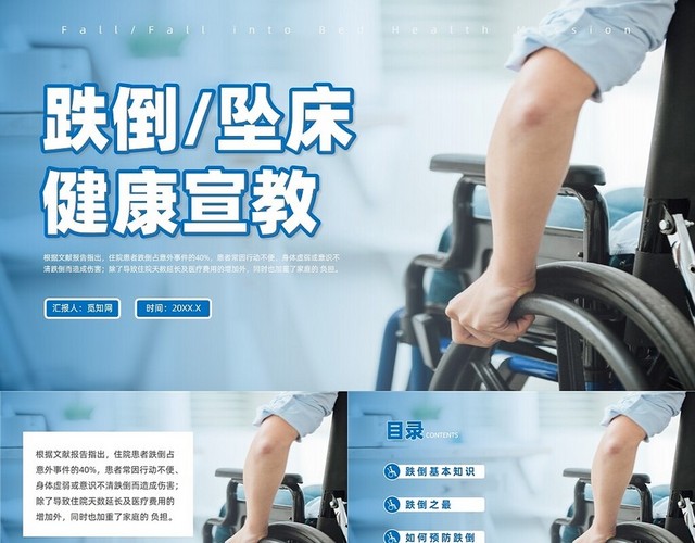 蓝色实拍风跌倒坠床健康宣教培训