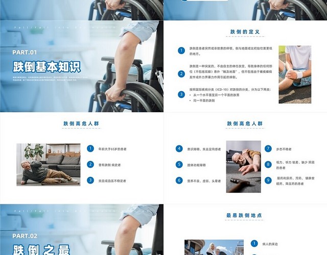蓝色实拍风跌倒坠床健康宣教培训