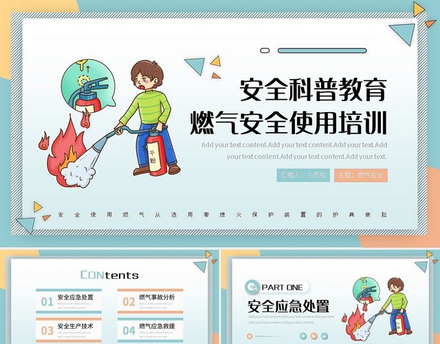 黄橙简约安全科普教育燃气安全使用培训PPT模板
