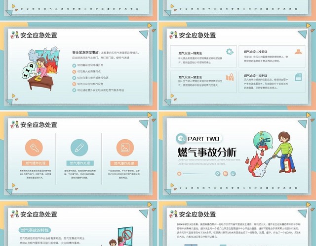 黄橙简约安全科普教育燃气安全使用培训PPT模板