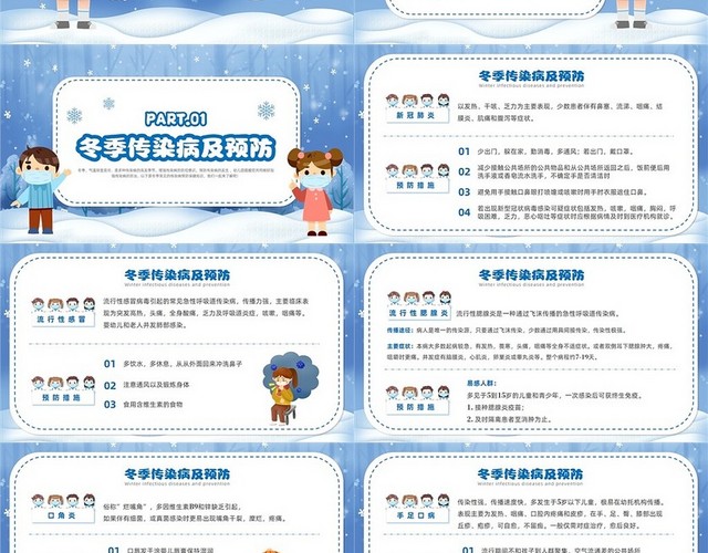 蓝色卡通风幼儿园冬季传染病预防课件