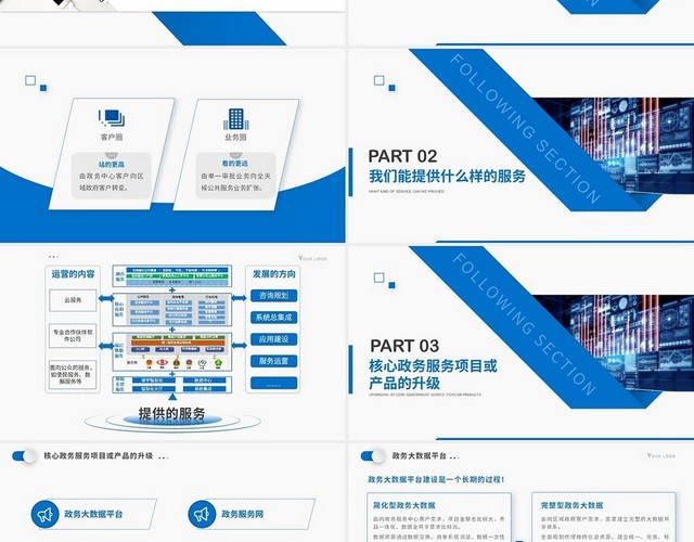 蓝色互联网政务服务PPT商务通用PPT模板