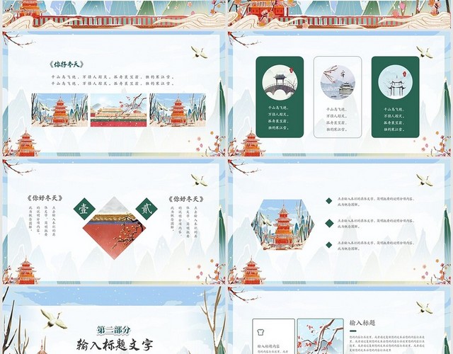 淡雅清新国潮风你好冬天冬天来了通用PPT冬天你好