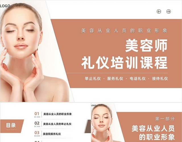 粉色商务风格美容师礼仪培训PPT工作培训PPT美容师礼仪培训课程