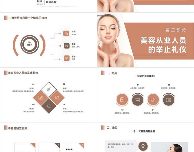 粉色商务风格美容师礼仪培训PPT工作培训PPT美容师礼仪培训课程