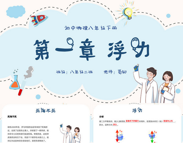 简约插画风物理浮力第一章八年级物理下册课件
