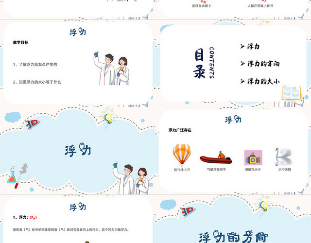 简约插画风物理浮力第一章八年级物理下册课件