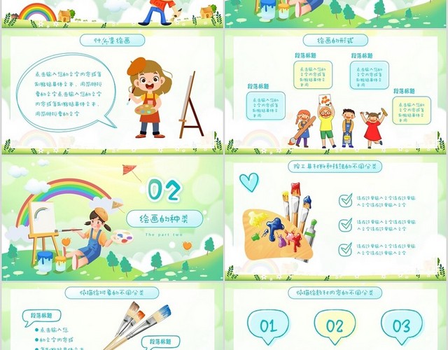 可爱卡通儿童绘画美术基础知识培训说课PPT