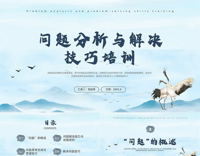 蓝色中国风问题分析与解决技巧培训