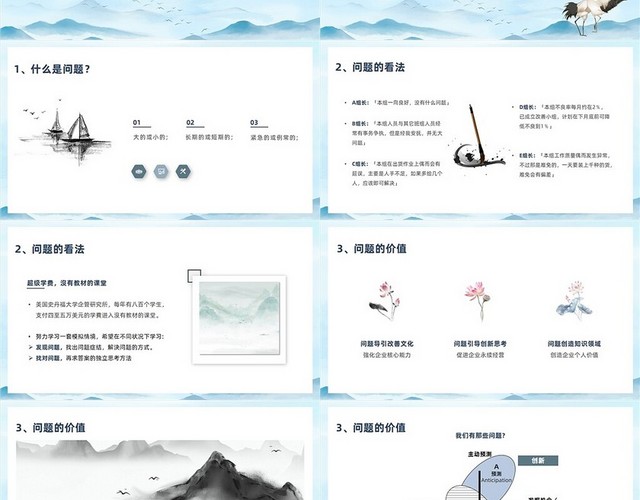 蓝色中国风问题分析与解决技巧培训