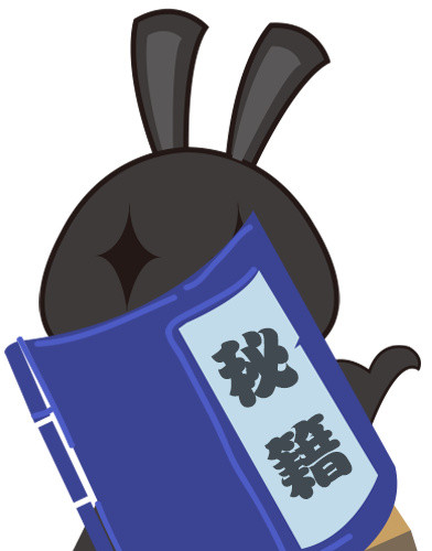 武功秘籍
