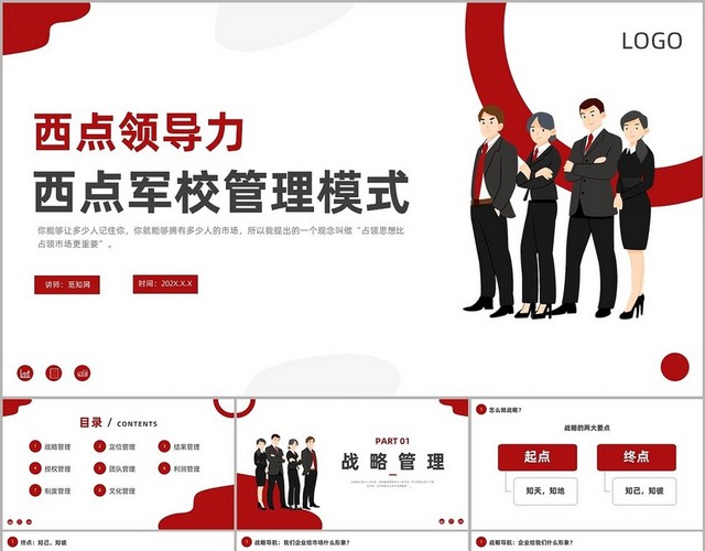 红色插画风西点领导力培训课件西点领导力西点军校管理模式
