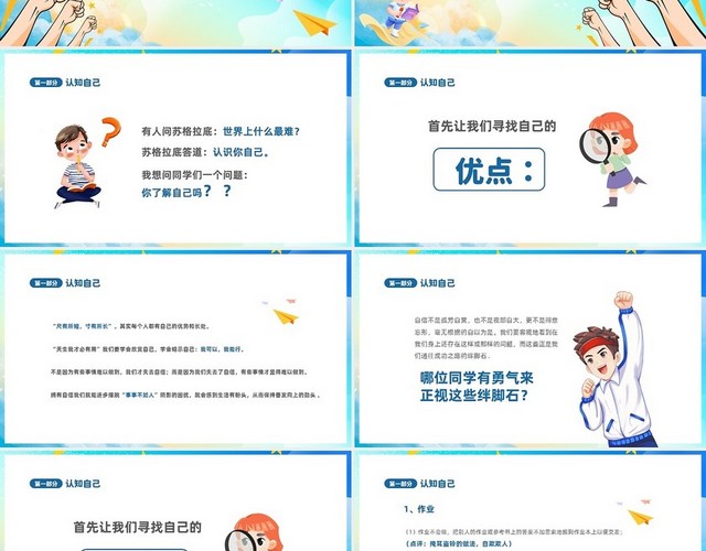 蓝色卡通儿童中小学拼搏奋斗梦想励志主题班会PPT