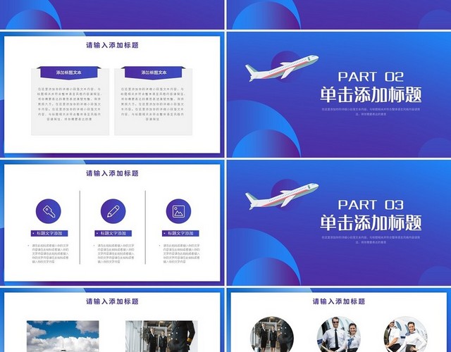 紫色简约航空服务培训模板PPT模板