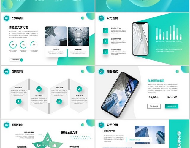 绿色简约流体筑梦前行共创未来公司新品发布会PPT