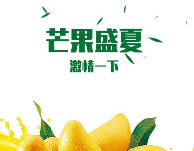 芒果盛夏