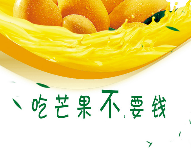 芒果盛夏