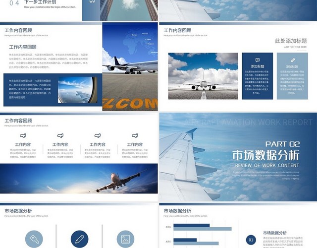 蓝色简约飞机航空工作汇报PPT模板