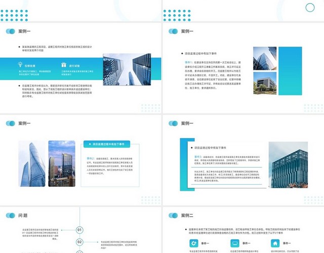 蓝绿水彩简约商务建设工程监理案例分析企业培训PPT