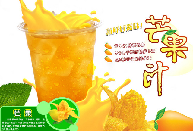 香浓美味芒果汁