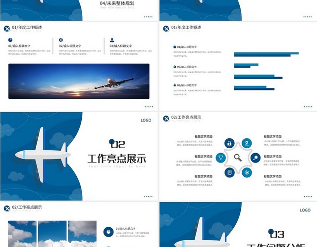 蓝色简约航空公司工作汇报PPT模板
