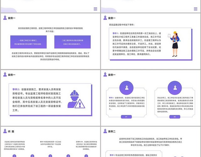 蓝色插画风建设监理案例分析建设工程监理案例分析